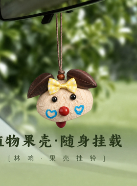 新款果壳小狗挂件DIY手工材料