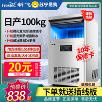 1628 new flying ice maker commercial milk tea shop large 55100280 kg fully automatic small square ice cube machine
