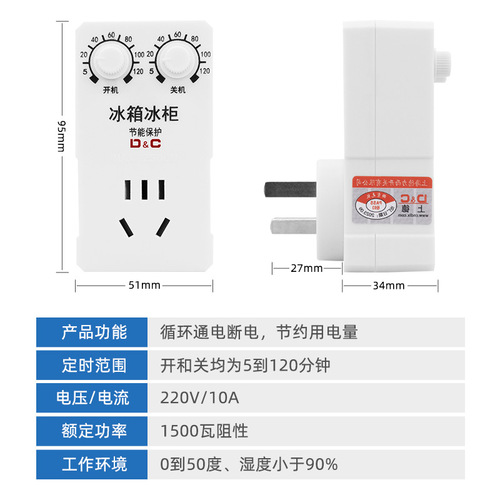 上海德力西开关冰箱知音温控器通用冰柜伴侣定时器节能开关插座