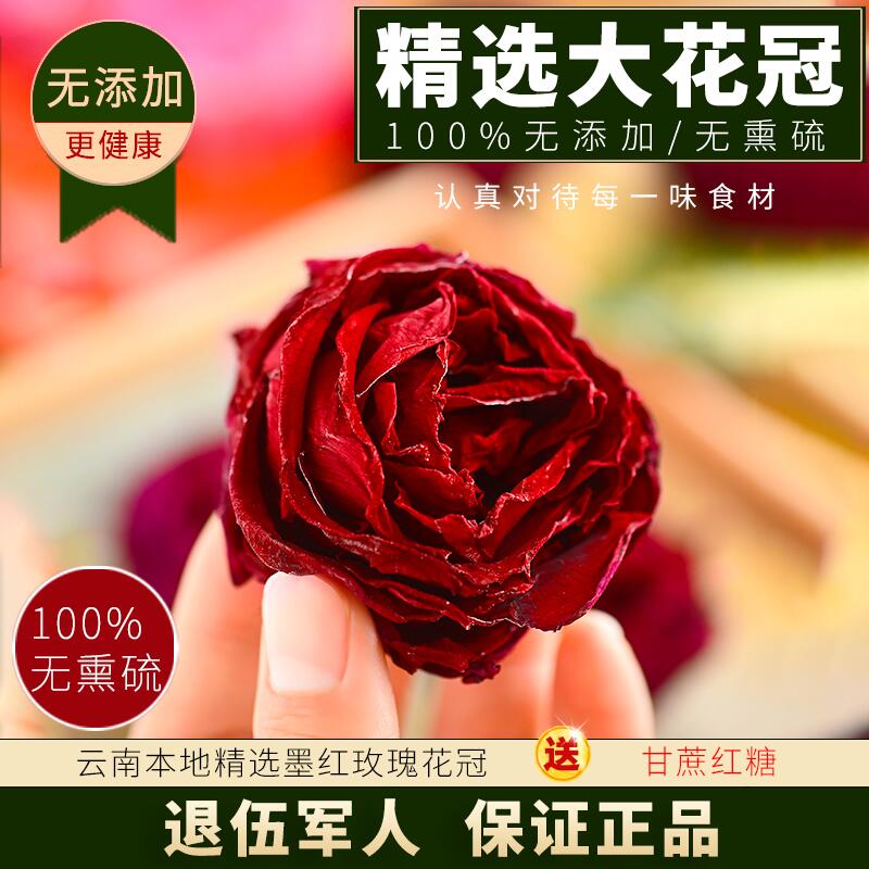 云南冻干墨红玫瑰 玫瑰花茶大朵 黑红玫瑰 非平阴花茶官方旗舰店 - 图1