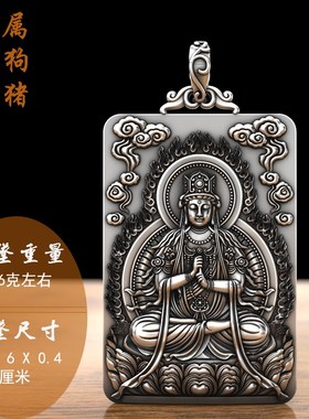 46牌普贤属龙蛇本命佛吊坠男银普贤大势至虚空藏菩萨守护神项链男