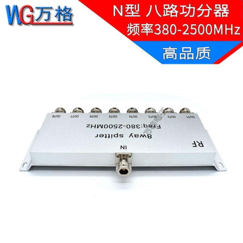 N型功分器八功分380-2500Mhz 2.4G基站合路器功率分配器一分八,淘宝优惠券,粉丝福利购,淘宝优惠卷