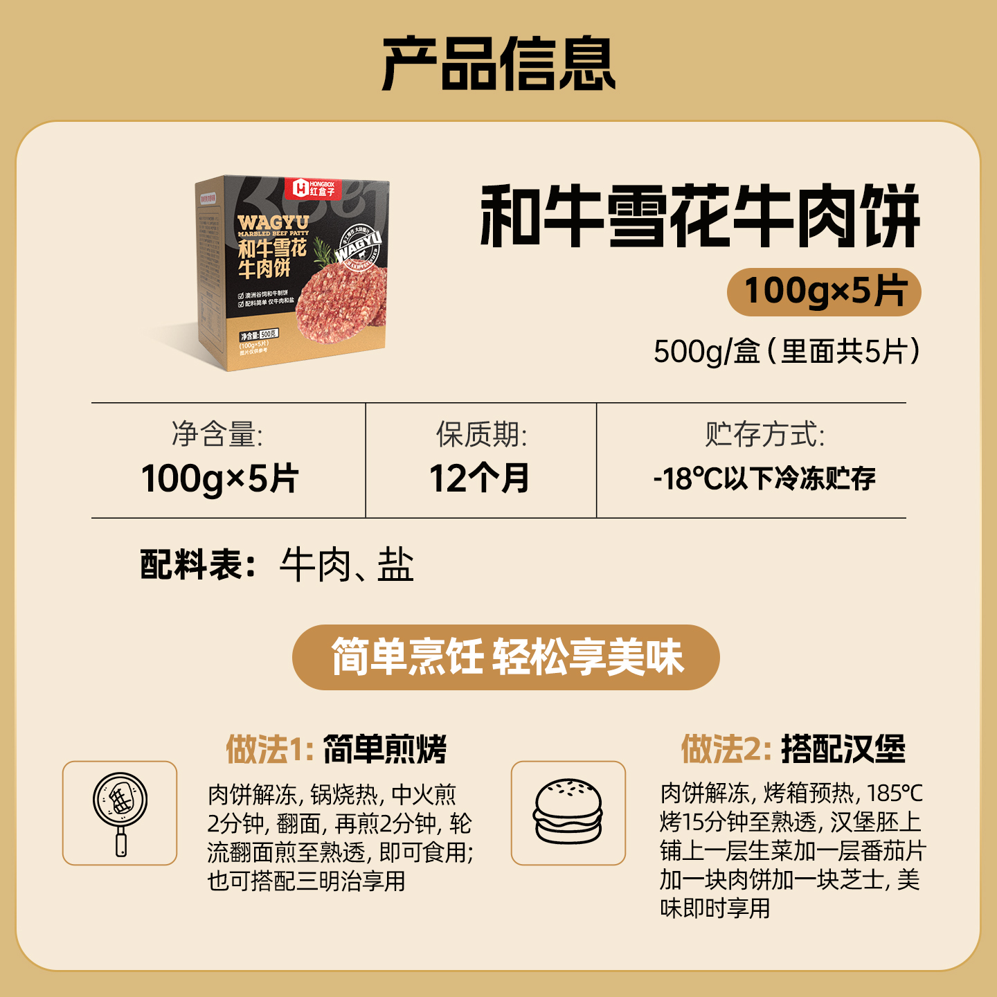 红盒子安格斯牛肉饼谷饲牛肉汉堡儿童学生早餐汉堡