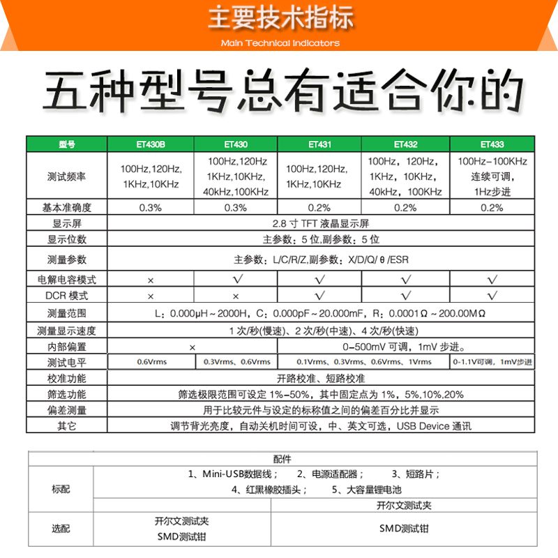 中创手持数字电桥LCR表ET430ET432高精度电容电感电阻表测试仪 - 图2