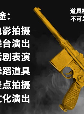 驳壳枪表演道具王八盒子不可发射影视话剧红军抗日战争道具枪大全