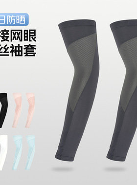 夏季运动户外防紫外线冰袖钓鱼开