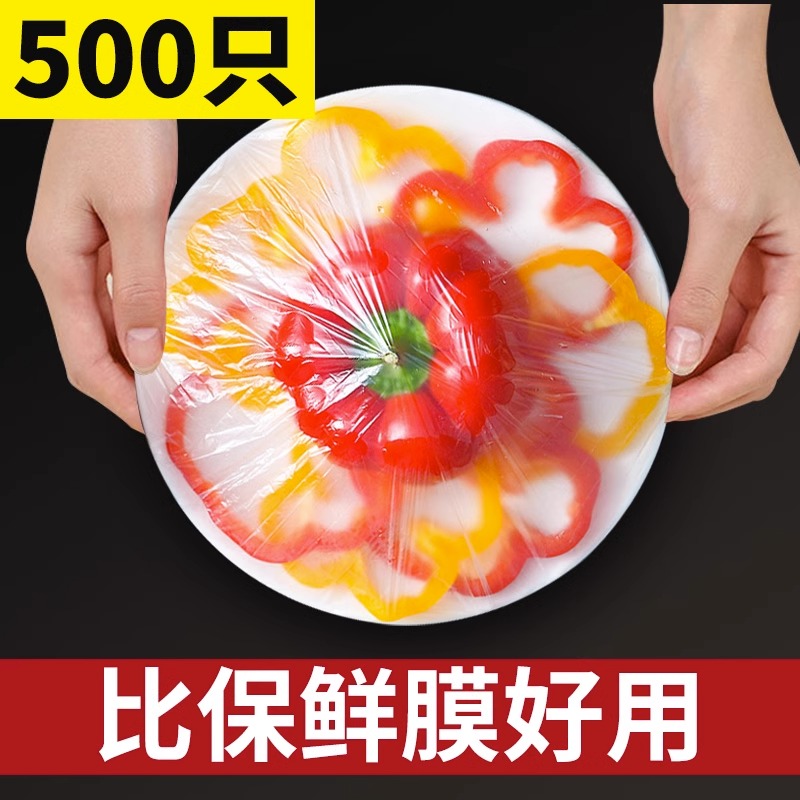 食品级保鲜膜套一次性自封冰箱剩菜剩饭菜罩碗套密封松紧保鲜盖T