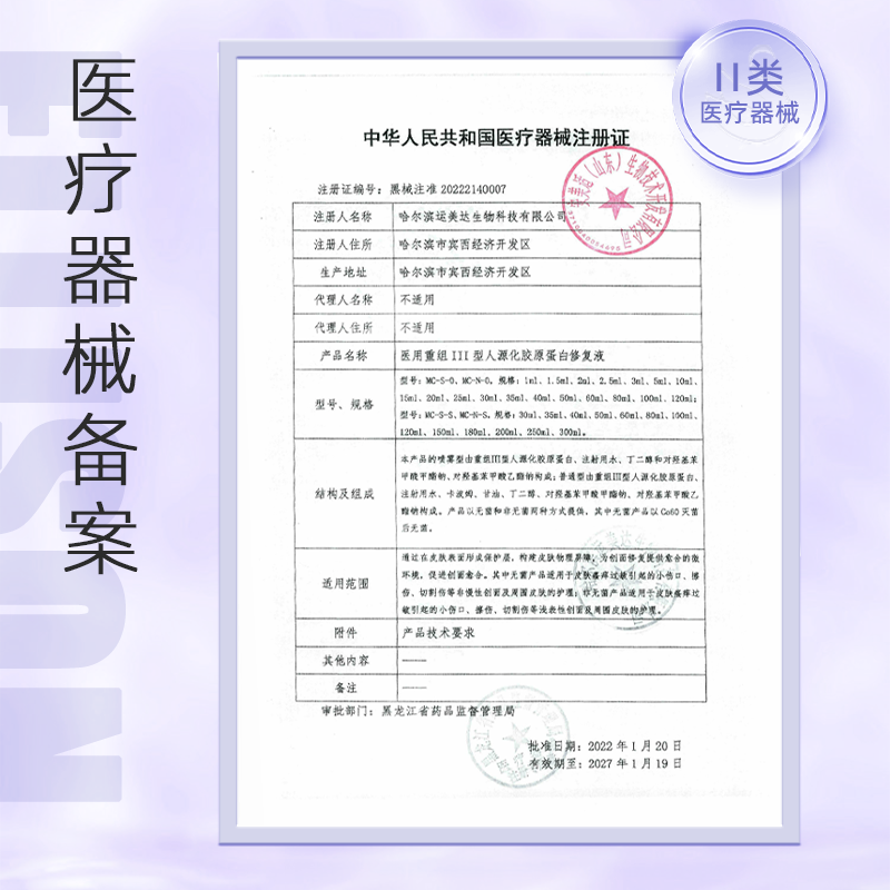 艾立善医用重组胶原蛋白次抛精华液敏感肌修复屏障医美术后胶原棒 - 图3