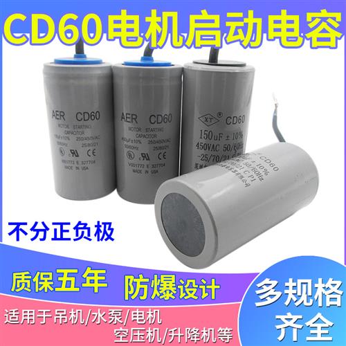 CD60电机启动电容器100/150/200/250/300/400/500UF250V-450V进口 - 图0