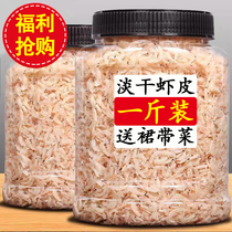 Fresh Ready-to-eat Dry Shrimp Leather Antai Specie Produce Quality Seafood Aqua Dried Goods Large Whole Household Shrimp Leather Dress With Vegetable