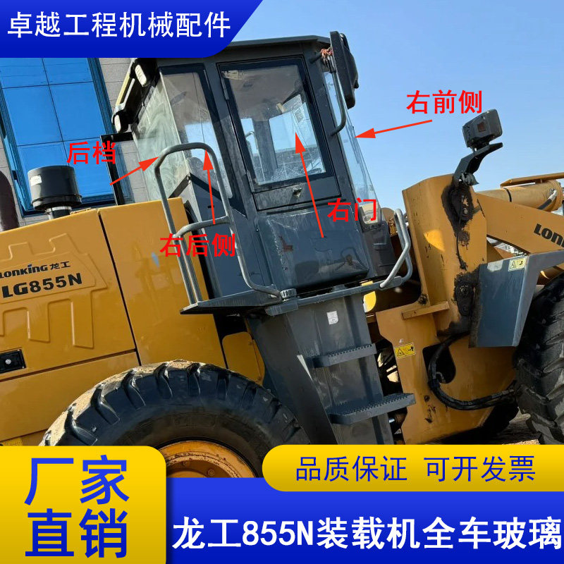 龙工装载机玻璃855N 853 50NC 833N铲车驾驶室前后挡风左右门配件,淘宝优惠券,粉丝福利购,淘宝优惠卷