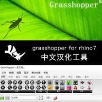 Grasshopper for Rhino Chinese sinicization tool Industrial Product Design Rhino 7 parameterization GH
