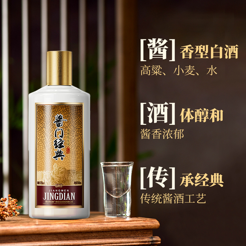 茅台（MOUTAI）集团酱门经典匠工 53度 酱香型白酒500ml 地道酱香 - 图0