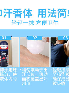 妮维雅走珠止汗露清爽淡香
