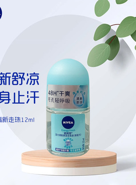 妮维雅止汗走珠持久香体男女用