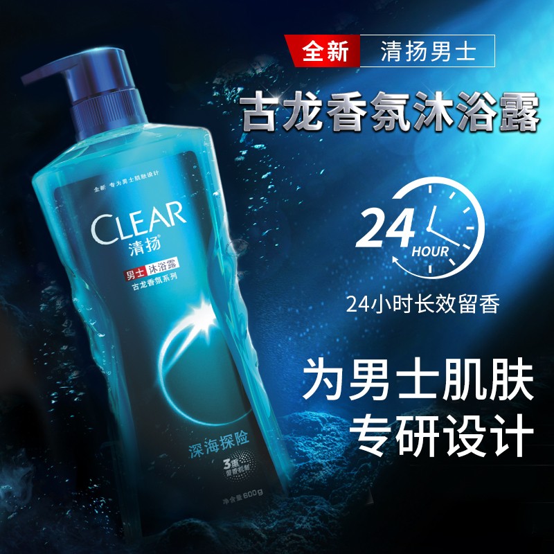 清扬男士沐浴露乳清爽不粘腻净澈控油香氛泡沫绵密夏清新持续留香,淘宝优惠券,粉丝福利购,淘宝优惠卷