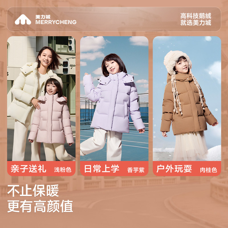 【新品】美力城童装儿童羽绒服女童2025冬装加厚保暖鹅绒外套004,淘宝优惠券,粉丝福利购,淘宝优惠卷