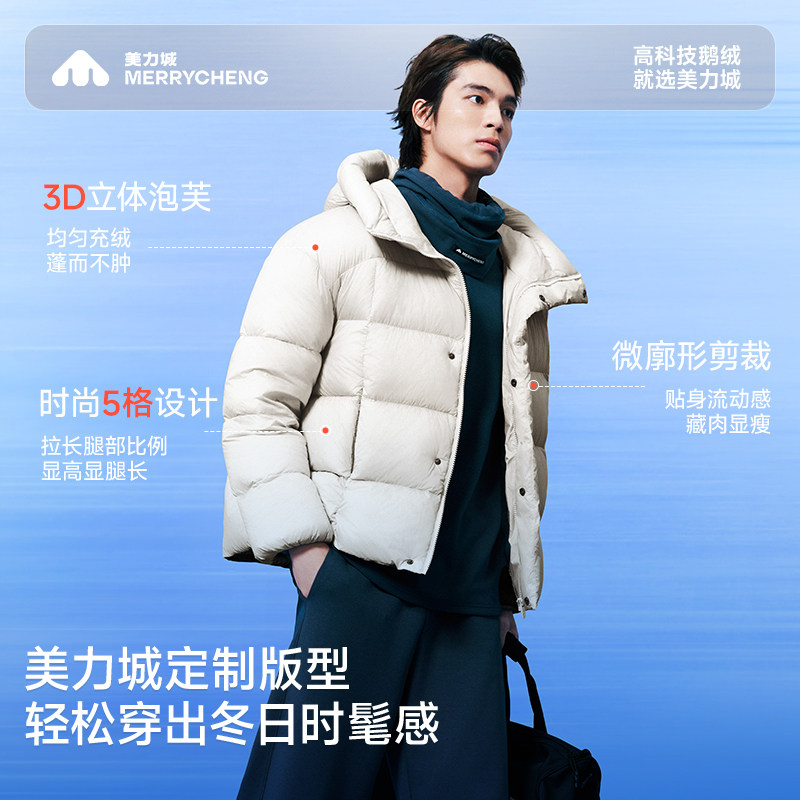 【檀健次同款】美力城暖天鹅羽绒服男女加厚新款情侣三防外套156