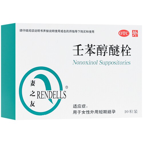 壬苯醇醚栓避孕药10粒RENDELLS/妻之友正品外用短期避孕 - 图2