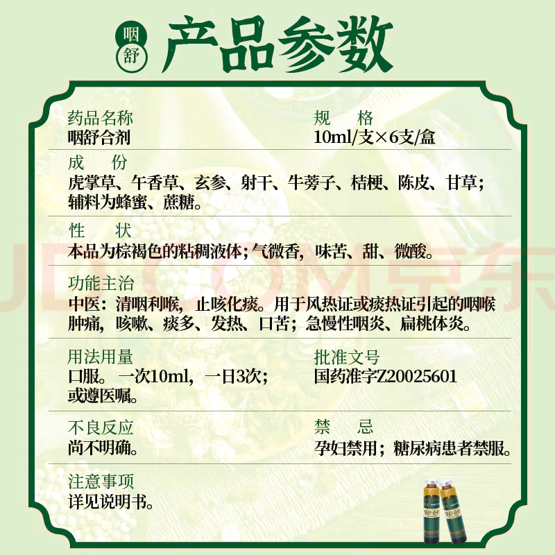 Yanshu mixture relieves cough, reduces phlegm, clears the throat and soothes the throat. Ciyuan Jinbi brand genuine 6-pack for acute and chronic pharyngitis and tonsillitis.
