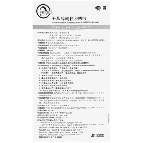 壬苯醇醚栓避孕药10粒RENDELLS/妻之友正品外用短期避孕 - 图0