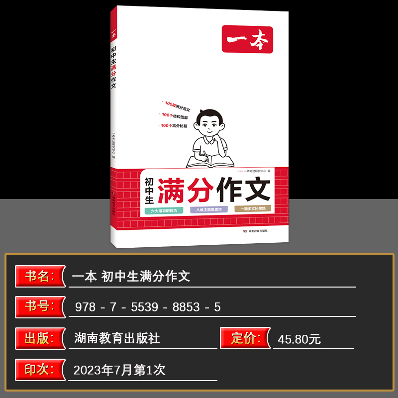 2024新版一本初中生满分作文初中语文阅读理解答题模板技巧七八九年级中考满分作文大全作文素材写作能力中学生全国优秀作文辅导书-图0