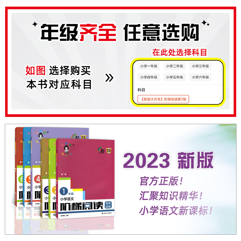 2023版俞老师阶梯阅读一2三3年级培优训练第7第七版创新俞老师教阅读小学生语文古诗词阅读理解专项训练书1二四4五5六6年级2023秋