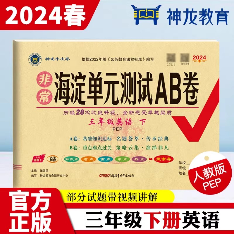 海淀单元测试ab卷一三二四五六年级上册下册语文数学英语人教版北师外研湘少青岛版小学练习册同步测试卷非常海定ab卷全套考试卷子 - 图1