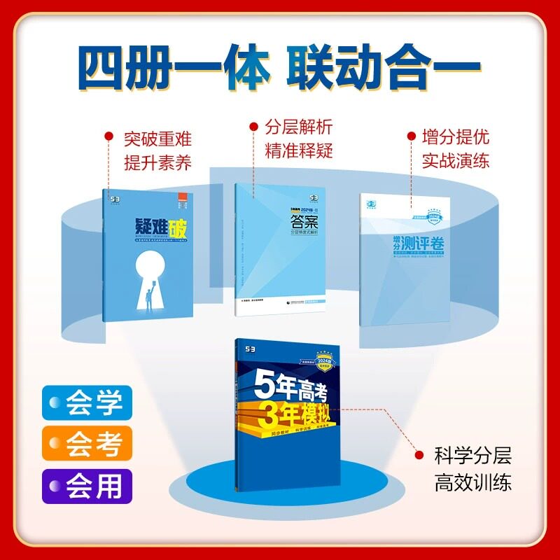 2026版五年高考三年模拟高一高二语文数学英语物理化学史地生政必修上册下册选修选择性必修下第必修一二三四五人教版外研版曲一线