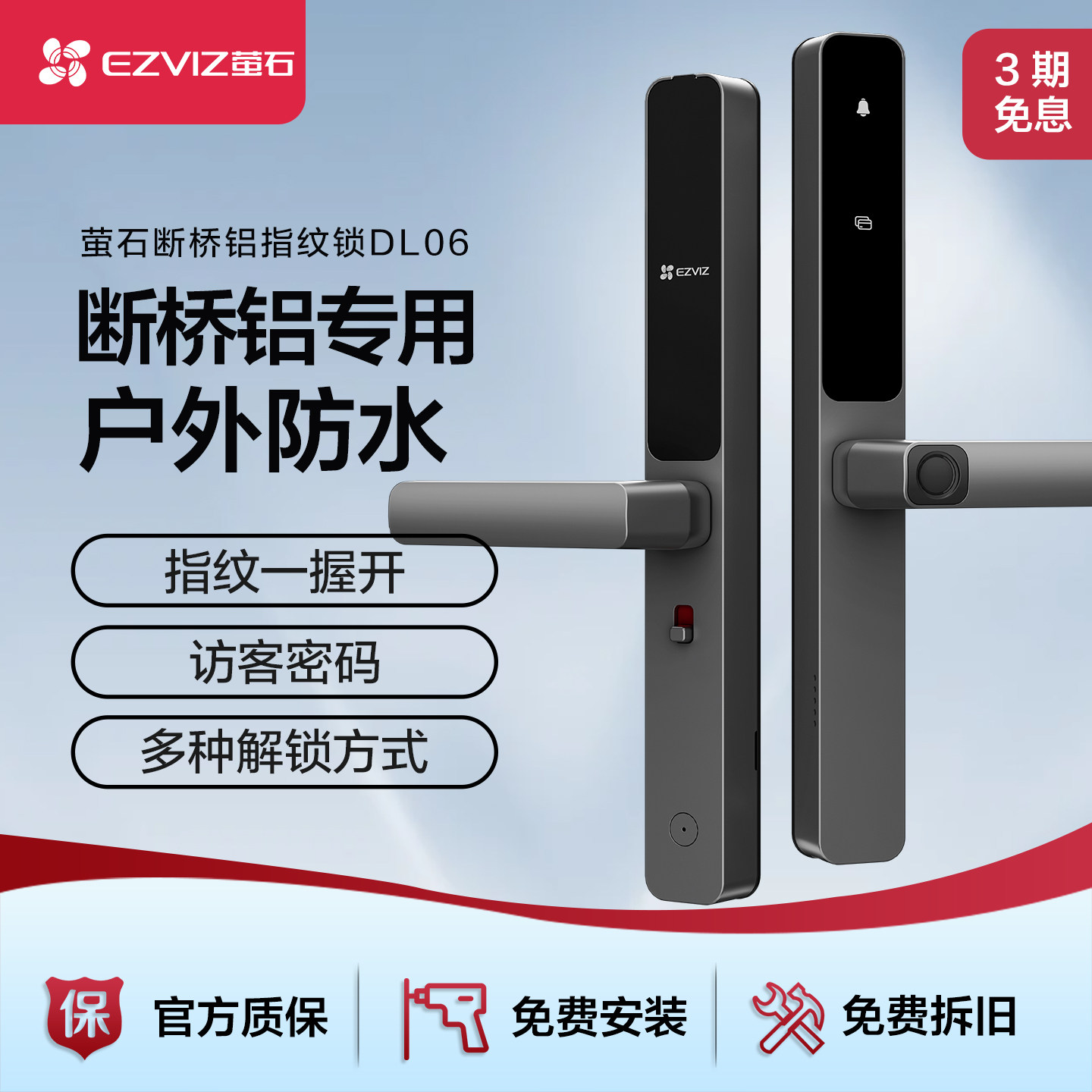 萤石DL06断桥铝智能门锁指纹锁入户门推拉门平移门户外防水密码锁