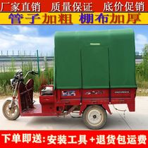 Electric tricycle car shed rear carriage shed rear carriage canopy square pipe wagon fluffy thickened tricycle rain shed car shed