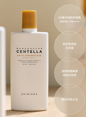SKIN1004理肤天使积雪草自然哑光提亮养肤物理防晒50ml 军训 防晒