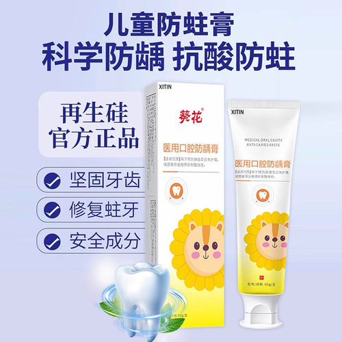 葵花儿童牙膏6到12岁含氟换牙期防蛀固齿牙膏防蛀牙龋齿修复HM - 图0