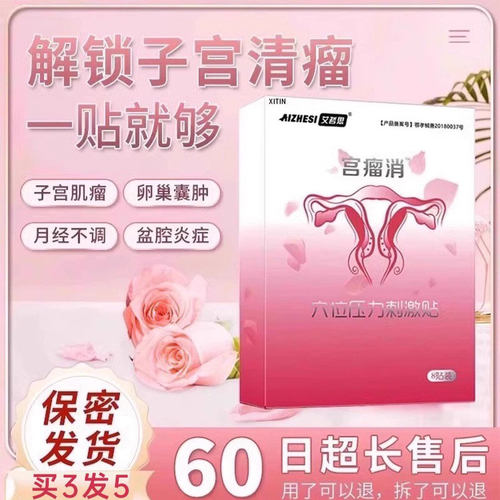 子宫肌瘤中膏药贴调理自己治宫瘤清卵巢囊肿成艾灸消除热敷茶包GX - 图0