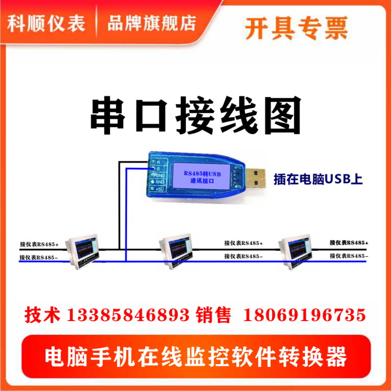 科顺仪表电脑通讯转换器配件 - 图0