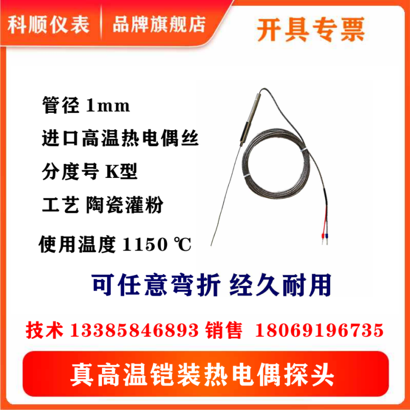 点状K型高温热电偶传感器高精度铠装热电偶传感器探头1 3 6mm - 图1