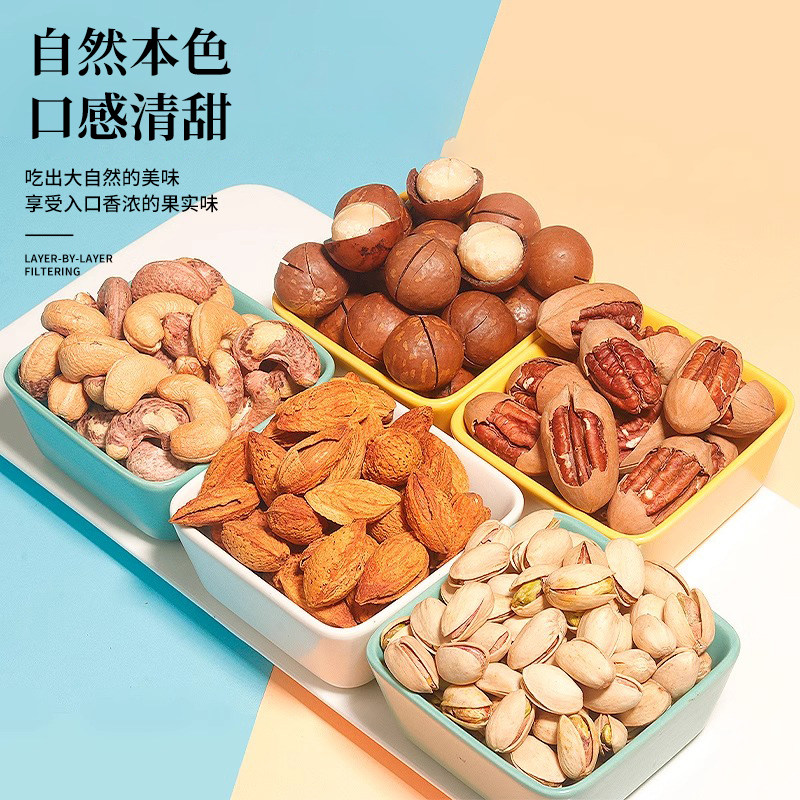 四款坚果组合大礼包夏威夷果巴旦木开心果碧根果腰果休闲零食袋装,淘宝优惠券,粉丝福利购,淘宝优惠卷