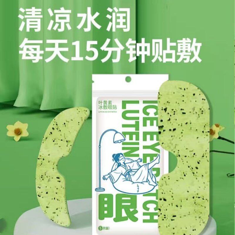 叶黄素冰敷眼罩眼贴清凉眼部用眼紧张呵护舒适眼部眼贴冰爽舒缓 黄包实拍商品图