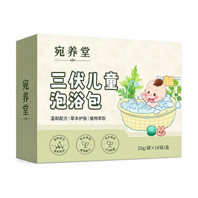 三伏儿童泡浴包夏季调理宝宝泡澡艾叶冬症夏调足浴包暖身驱寒母婴