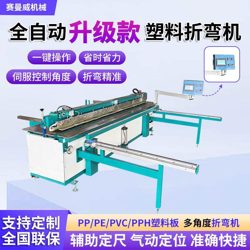 全自动亚克力折弯机 PVC管道护角折边机pp塑料板材数控热弯机,淘宝优惠券,粉丝福利购,淘宝优惠卷