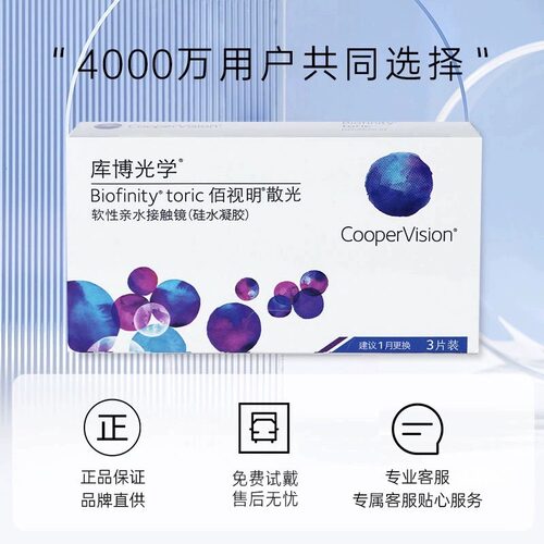 库博光学散光隐形眼镜定制佰视明硅水凝胶近视高度数月抛订制3片D - 图1