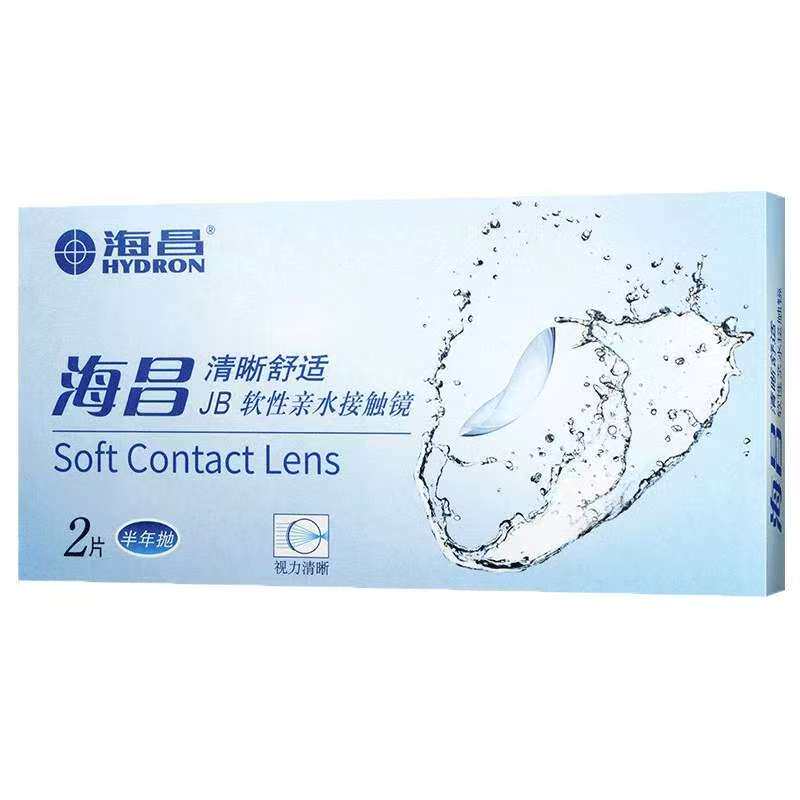 海昌隐形近视眼镜清晰舒适半年抛2片装盒超薄透明旗舰店正品tt