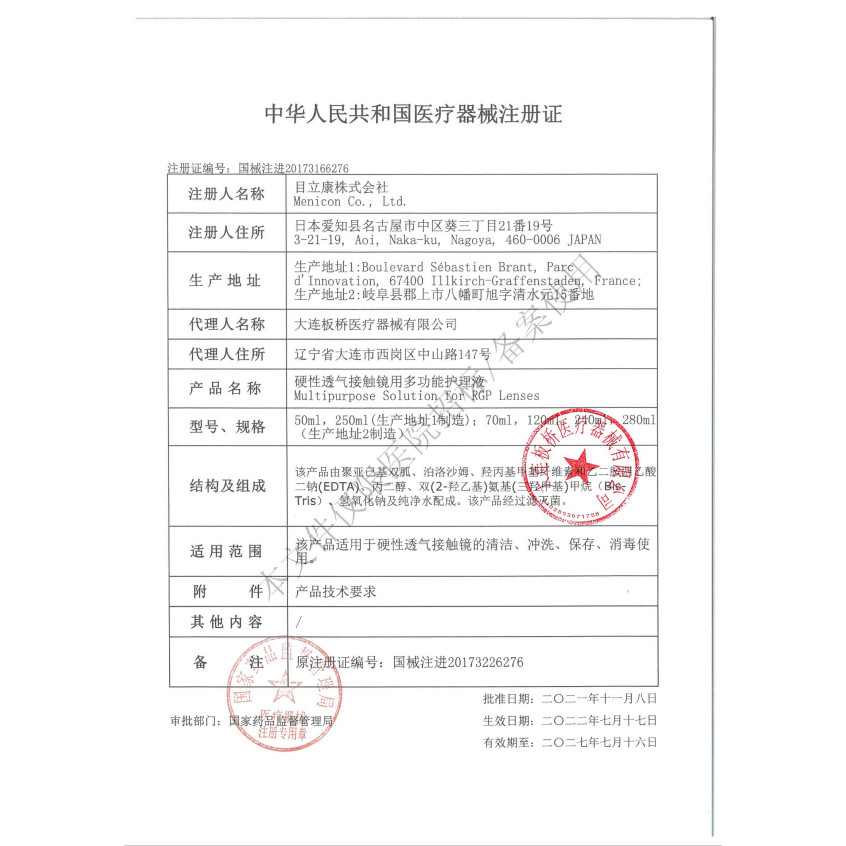 Menicon美尼康AB液硬性RGP护理液角膜塑性镜ok镜目立康除蛋白液zx,淘宝优惠券,粉丝福利购,淘宝优惠卷