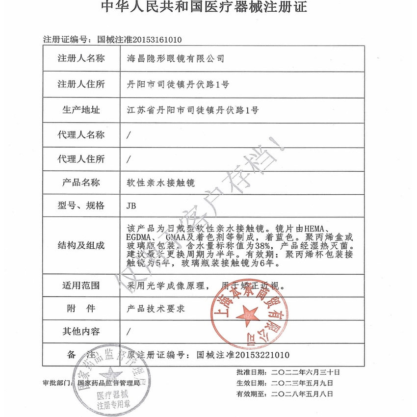 海昌隐形近视眼镜清晰舒适半年抛2片装盒超薄透明旗舰店正品tt