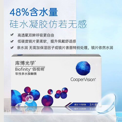 库博光学散光隐形眼镜定制佰视明硅水凝胶近视高度数月抛订制3片D - 图0