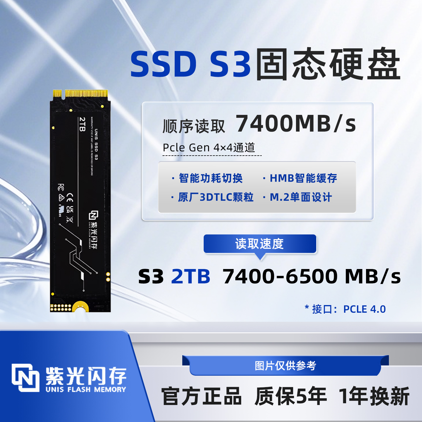 紫光闪存S3 固态硬盘M.2接口高速数据传输PCIe4.0 1T/2T全新盒装 - 图1