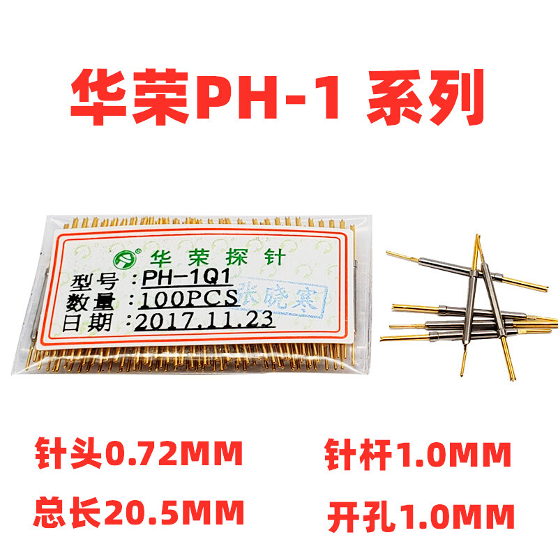 热卖 华探针荣 PH-1Q1 1A 1D 1G 1B 1E一体测试针1.0MM  顶针20.5 - 图2