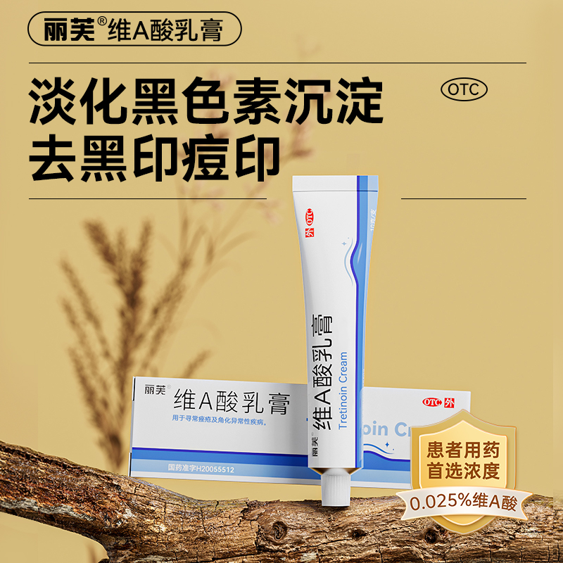 维a酸乳膏医用官方旗舰店维a酸乳胶膏a维酸乳膏尿素乳膏去鸡皮肤