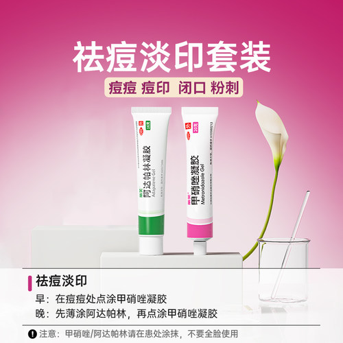 甲硝唑凝胶正品官方旗舰店甲硝唑凝胶祛痘消炎甲硝锉壬二酸凝胶15 - 图3