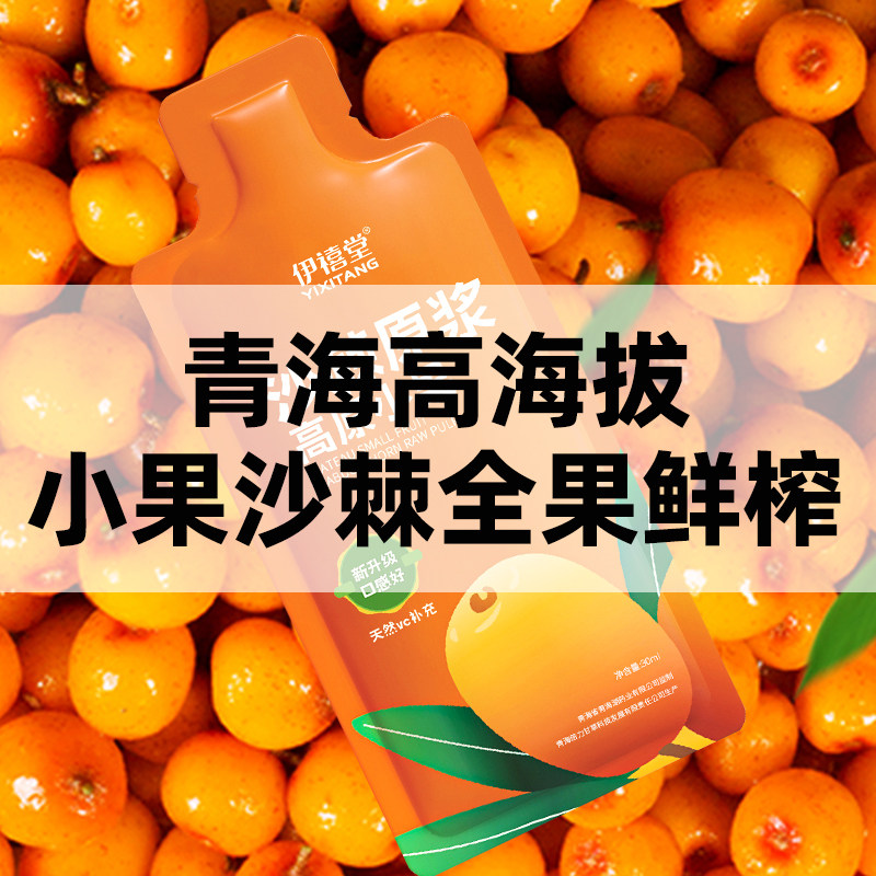 伊禧堂沙棘原浆内蒙官方正品旗舰店青海沙棘VC鲜榨NFC沙棘汁原浆